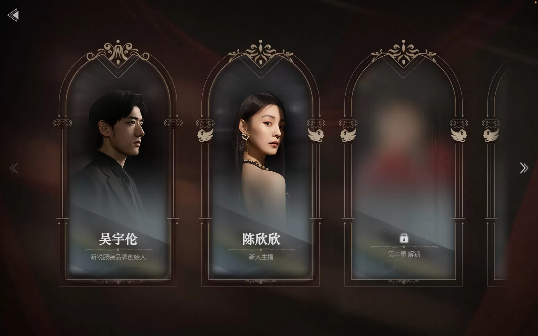 捞女游戏／情感反诈模拟器