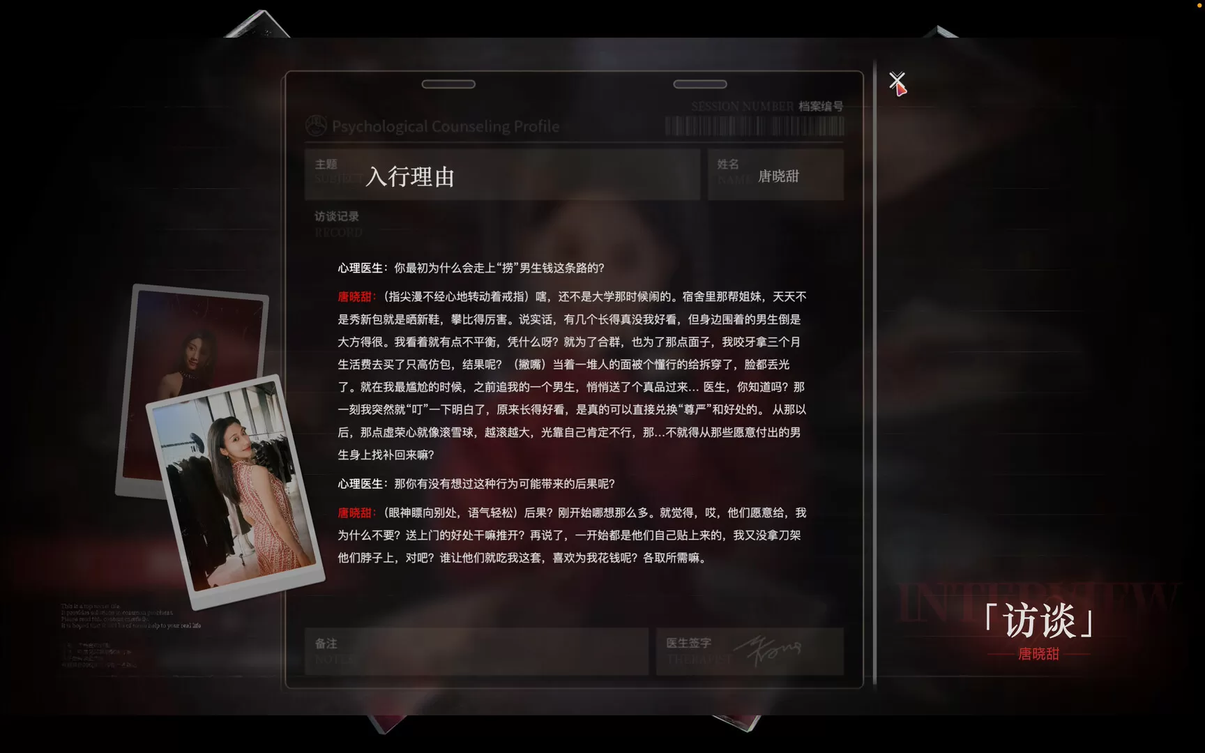 捞女游戏／情感反诈模拟器