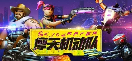 摩天机动队／Danger Scavenger