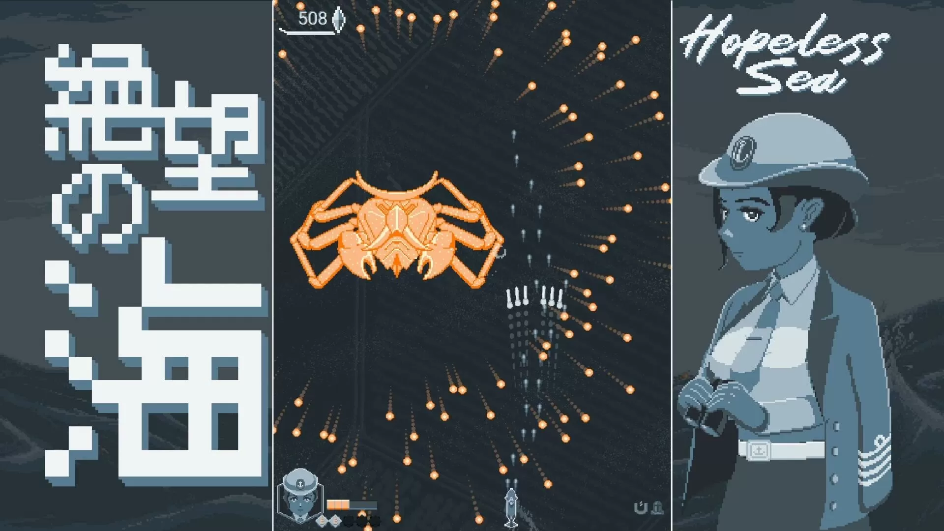 无望之海／Hopeless Sea