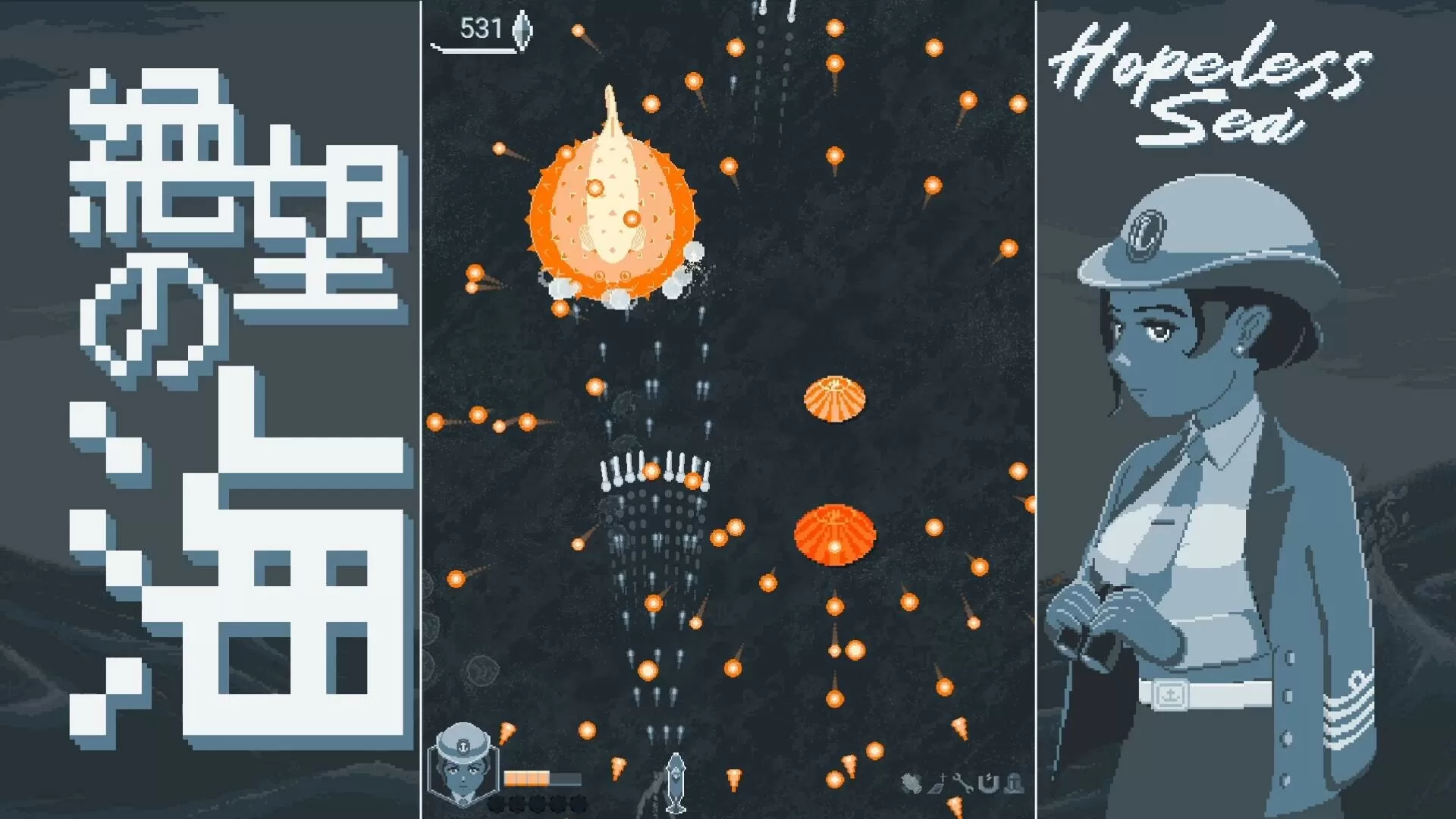 无望之海／Hopeless Sea