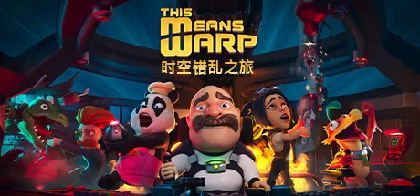 时空错乱之旅／This Means Warp