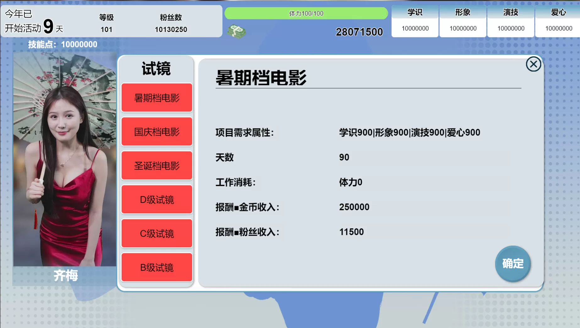 星梦轨迹-中国式经纪人／Star Dream Journey