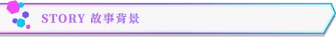 星环之诗（Build.10346227+特典）