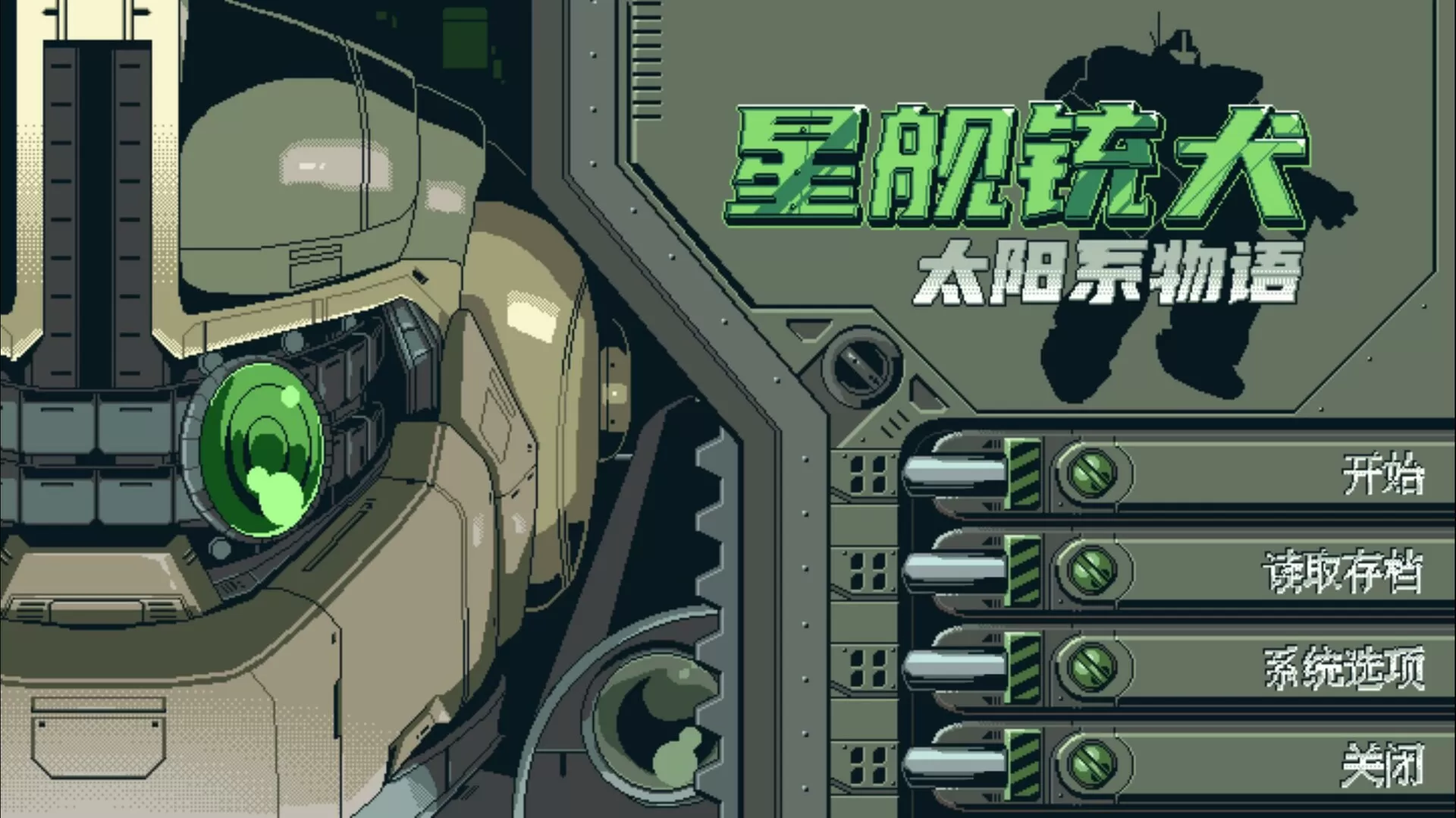 星舰铳犬 太阳系物语／Stories from Sol： The Gun-Dog