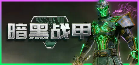 暗黑战甲／Ketz： Galactic Overlords