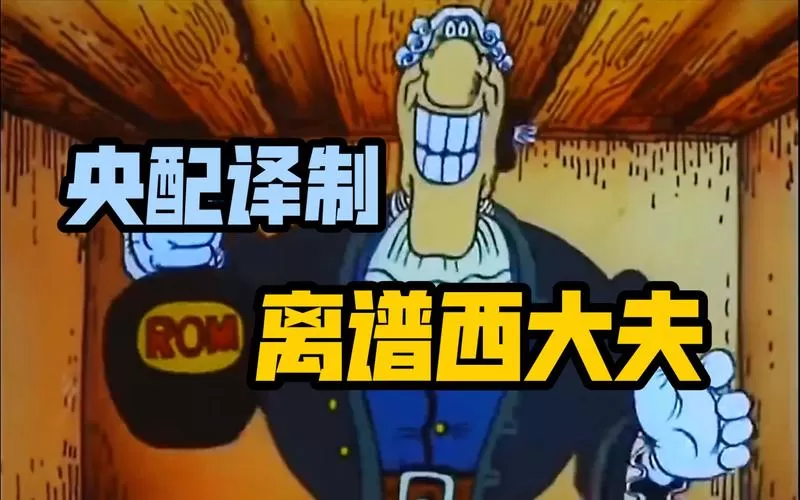 李甫西大夫：罗姆酒与死亡版／DR LIVESEY ROM AND DEATH EDITION