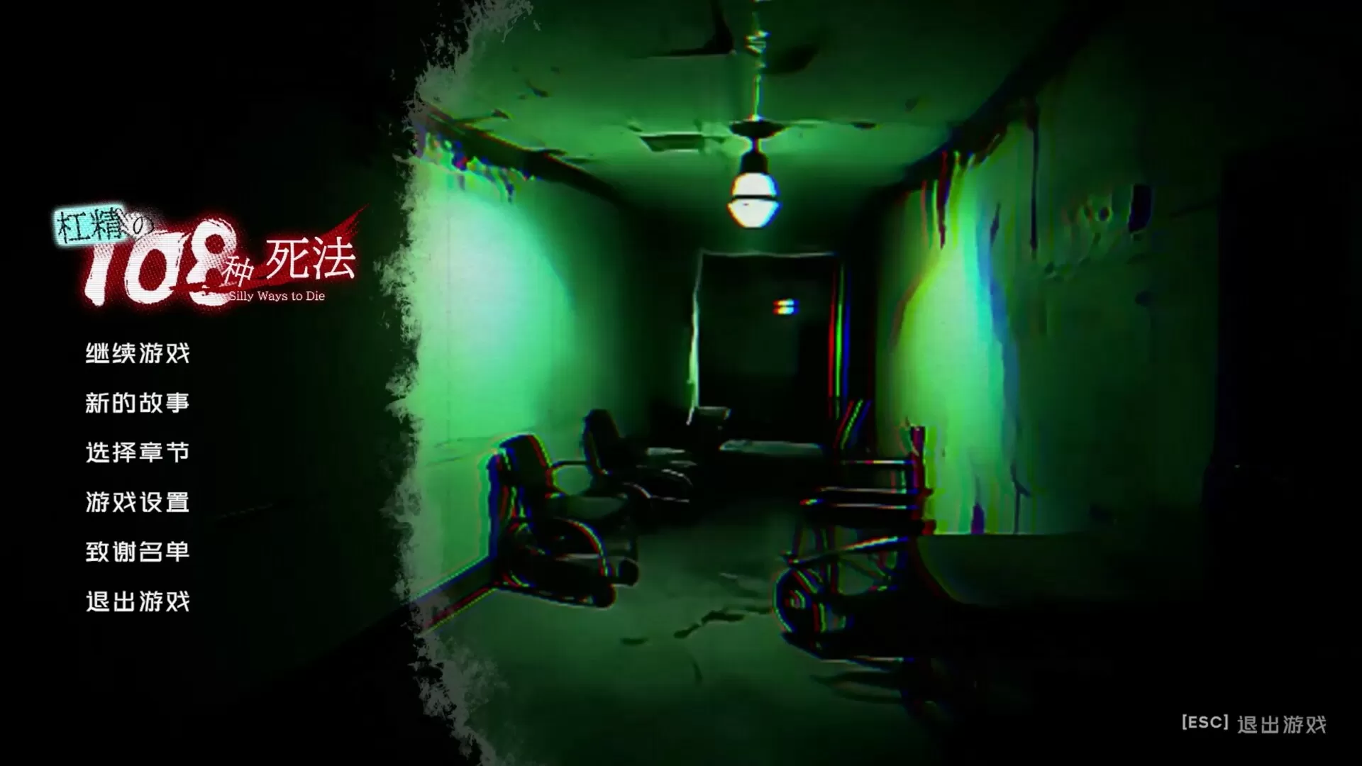 杠精的108种死法／108 Silly Ways to Die／（STEAM：￥16.80）