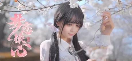 梦恋依心／Yixin