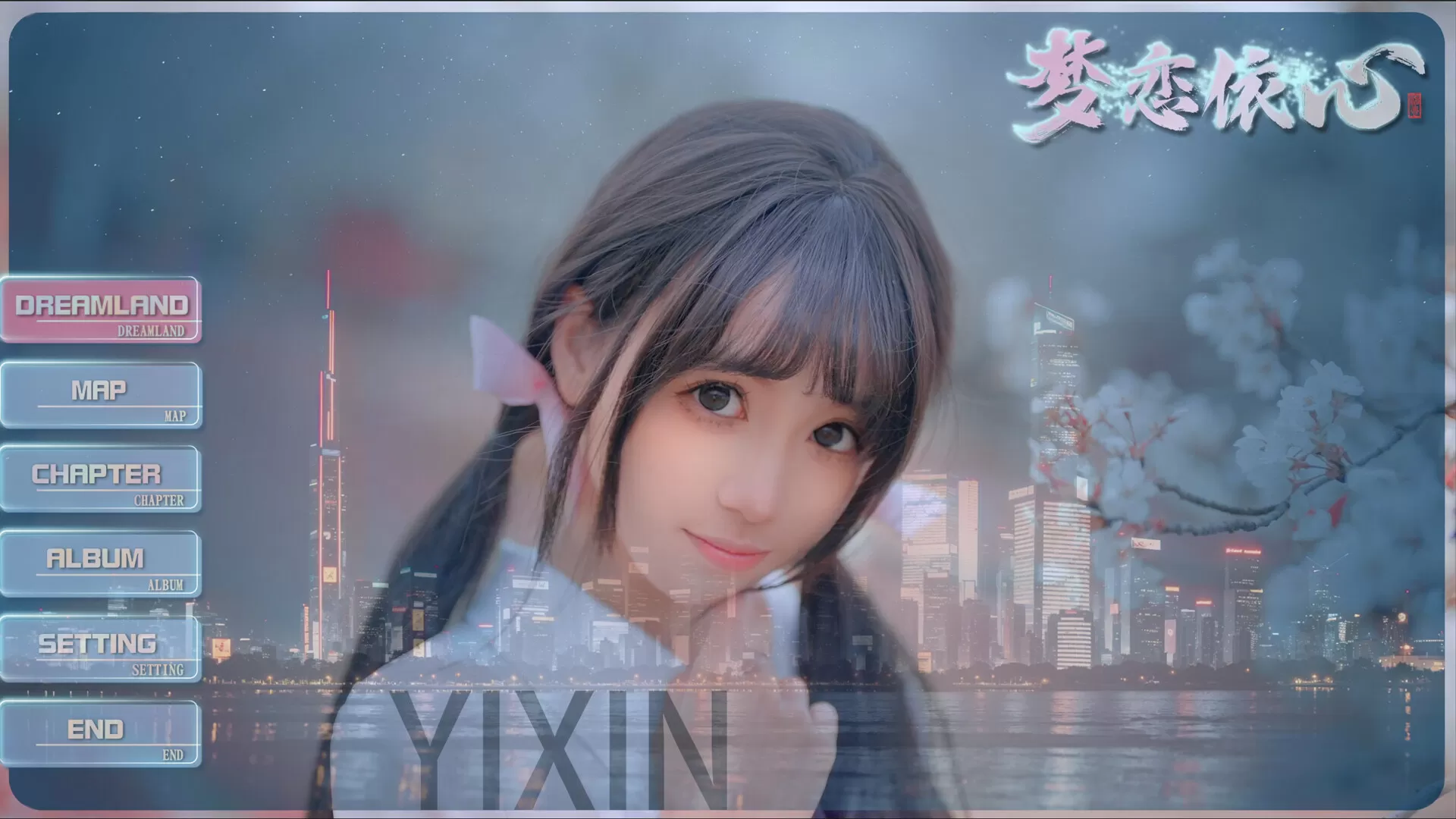 梦恋依心／Yixin
