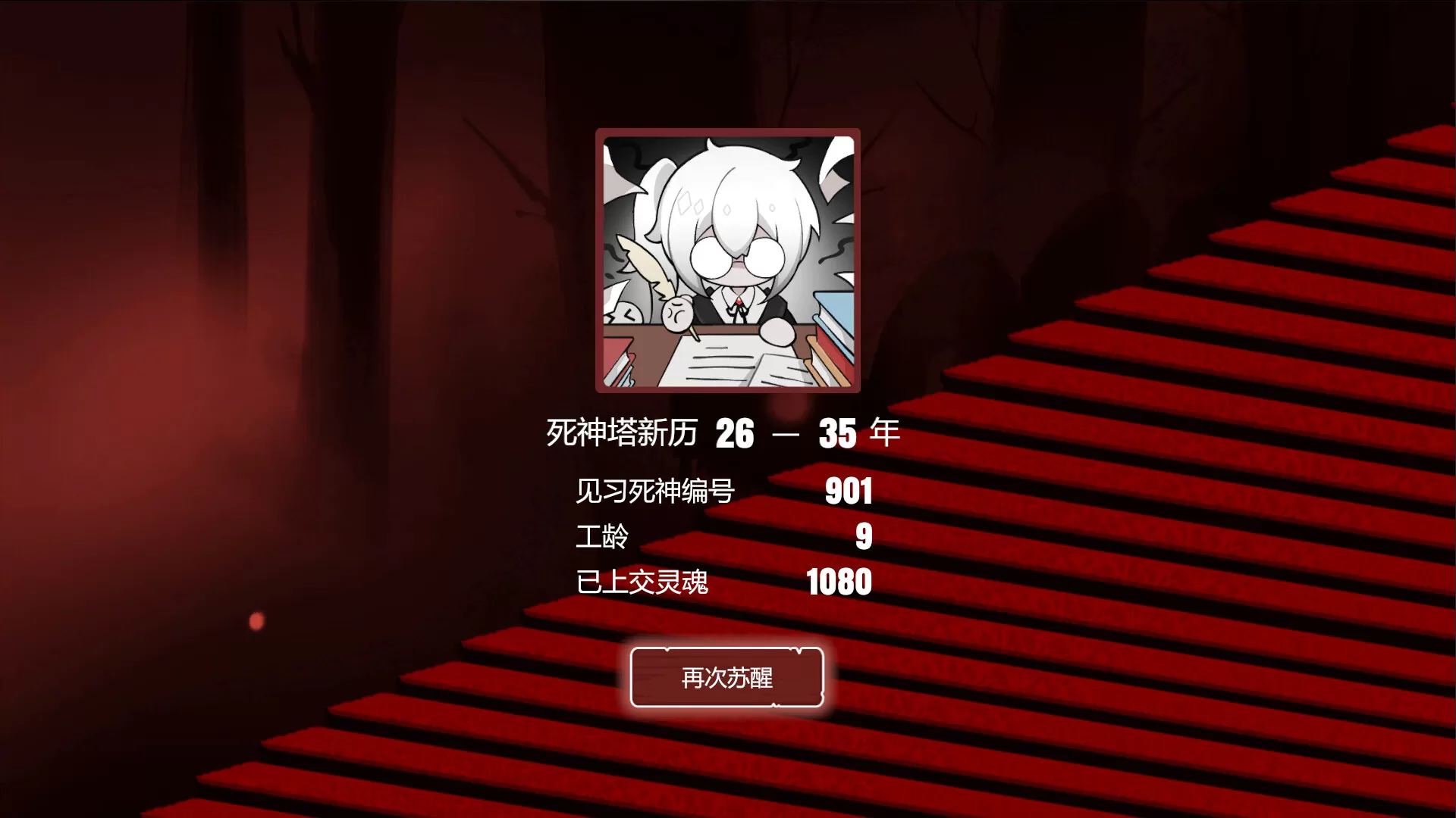 死神模拟器／Trainee Death Simulator
