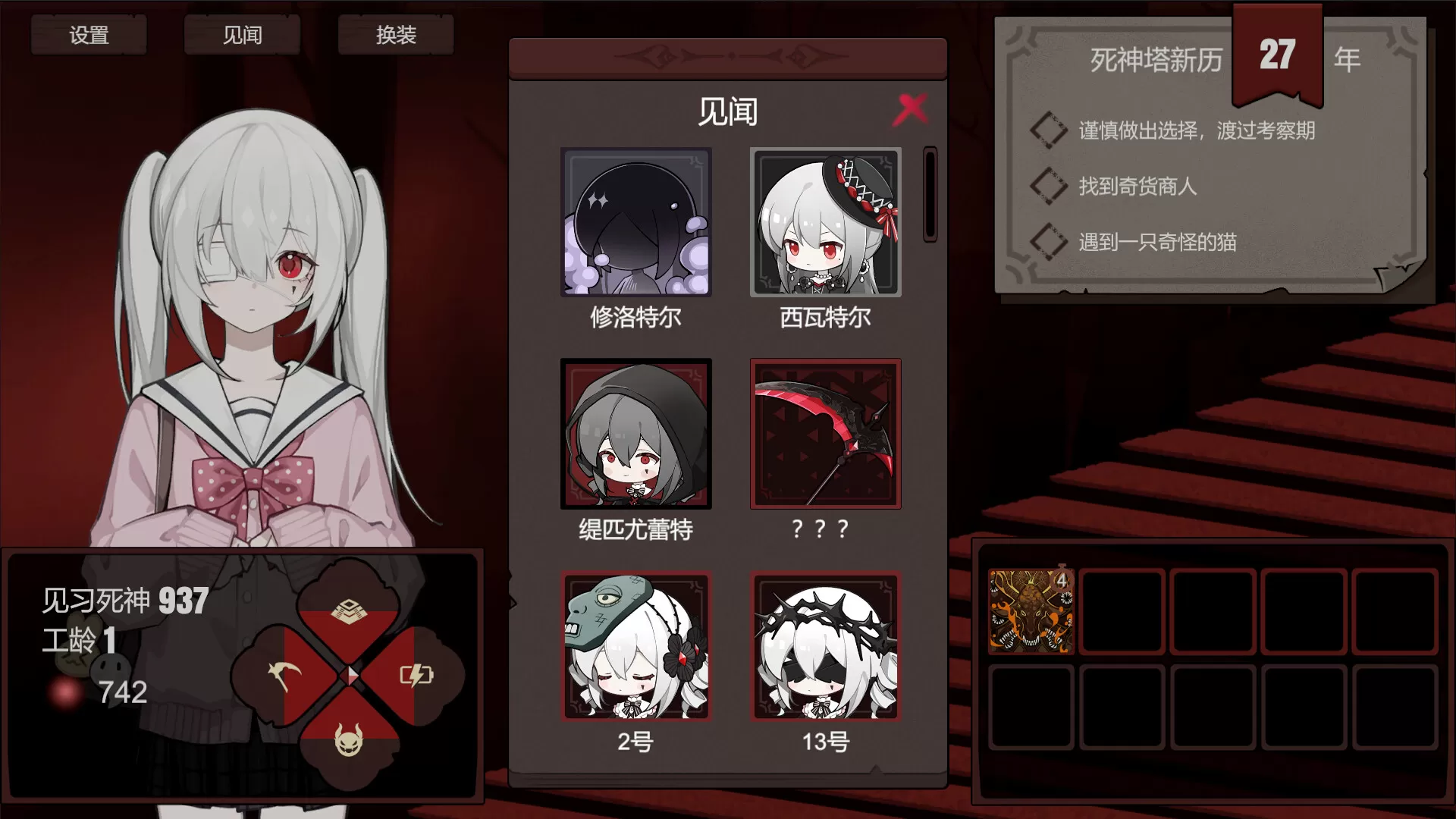 死神模拟器／Trainee Death Simulator