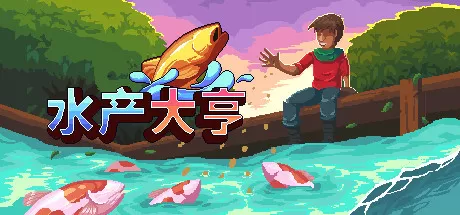 水产大亨／Aquaculture Land： Fish Farming Simulation