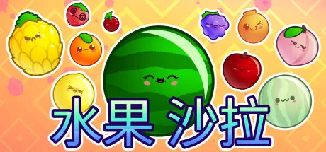 水果沙拉／Fruit Salad