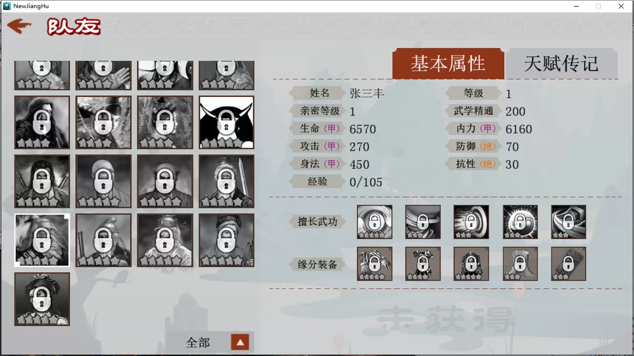 江湖群雄传