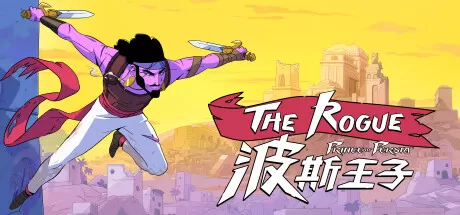 波斯王子：Rogue／The Rogue Prince of Persia