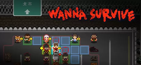 活尸战棋／Wanna Survive