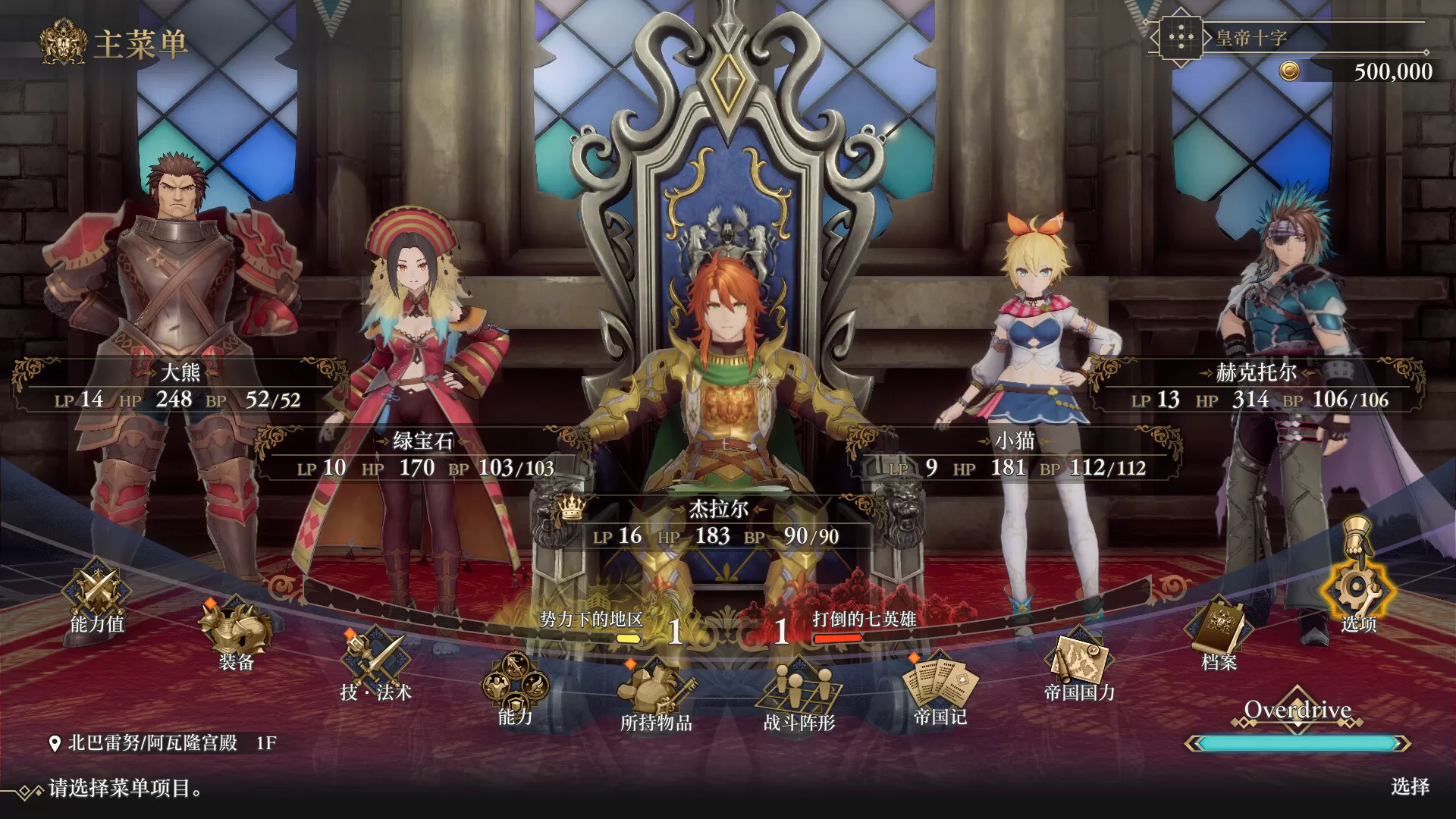 浪漫沙加2 七英雄的复仇／Romancing SaGa 2： Revenge of the Seven