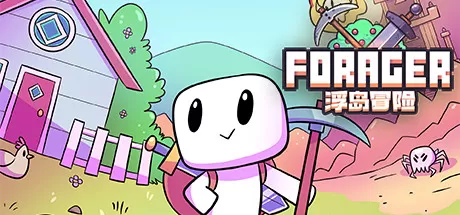 浮岛物语／Forager