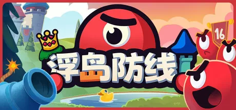 浮岛防线／Islets Defense／（STEAM：￥38.00）