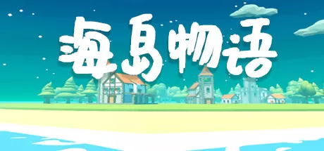 海岛物语／Citizens： Far Lands