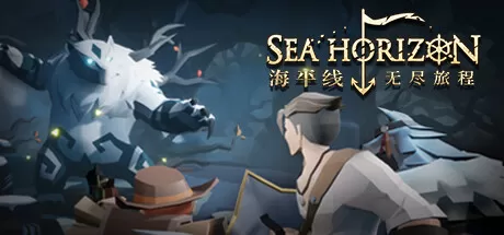 海平线 无尽旅程／Sea Horizon