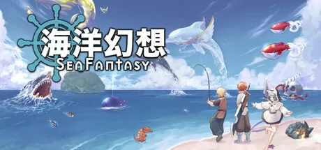 海洋幻想／Sea Fantasy