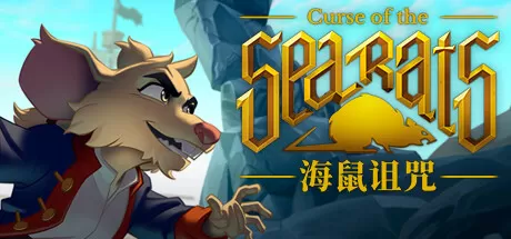 海鼠诅咒／Curse of the Sea Rats