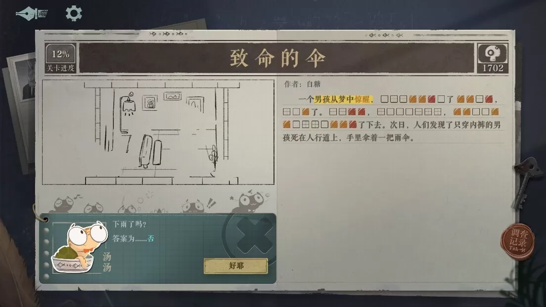 海龟蘑菇汤／Turlock Holmes／（STEAM：￥35.00）