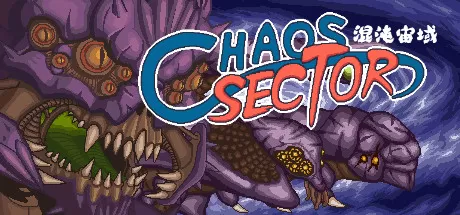 混沌宙域／Chaos Sector
