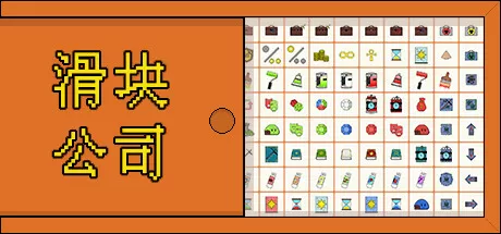 滑块公司／Code Rubik