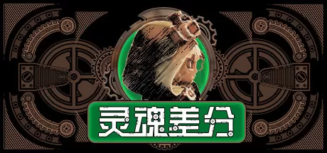 灵魂差分／Plateman
