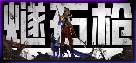 燧石枪：黎明之围／Flintlock： The Siege of Dawn