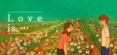爱是…／Love is…