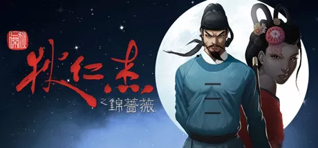 狄仁杰之锦蔷薇／Detective Di： The Silk Rose Murders