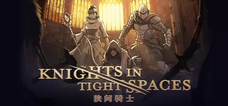 狭间骑士／Knights in Tight Spaces