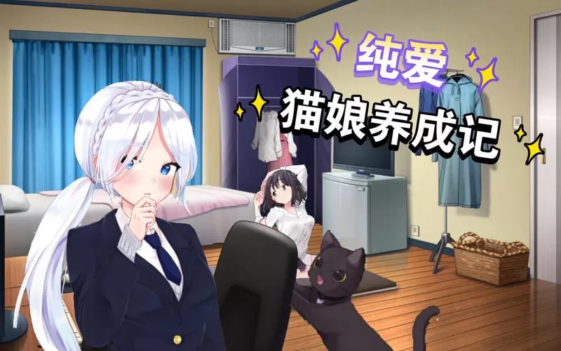 猫研社／ CatsKiss（Build.7784785-11.27-支持简体中文）