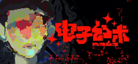 电子幻术／Illusion Box