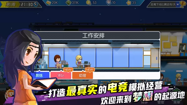 电竞传奇／电竞传说／eSports Legend