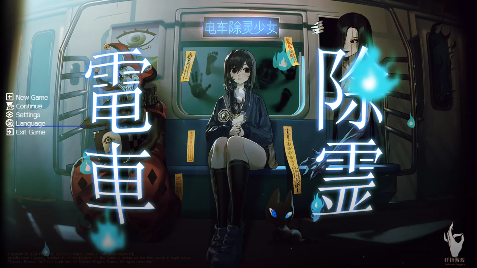 电车除灵少女／Subway Exorcist Girl