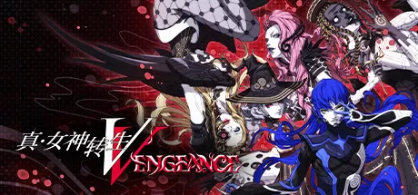 真女神转生5：复仇／Shin Megami Tensei V：Vegneance