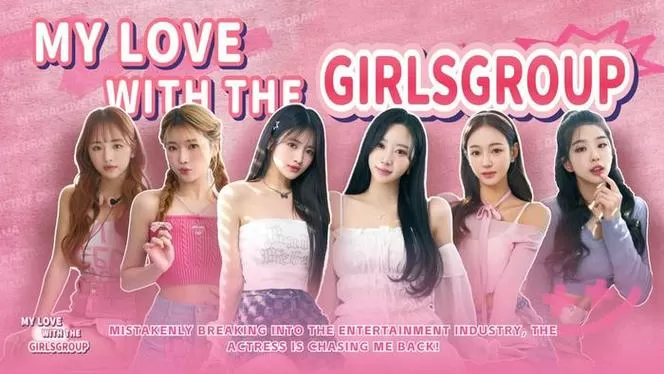 私人订制：我的专属韩国女团／My love with the GirlsGroup