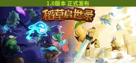 稻草启世录／Scarecropia