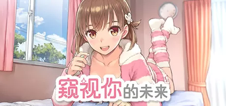 窥视你的未来／The Future Youve Been Dreaming Of（Build.8999241-1.0.1）