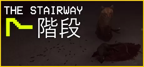 第七阶梯：异常猎捕循环恐怖游戏／The Stairway 7 – Anomaly Hunt Loop Horror Game