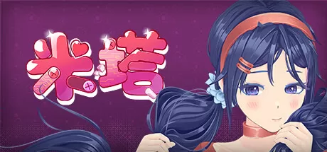 米塔／MiSide