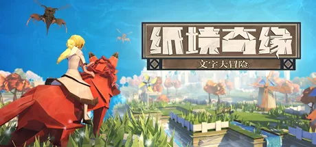 纸境奇缘／Epistory – Typing Chronicles