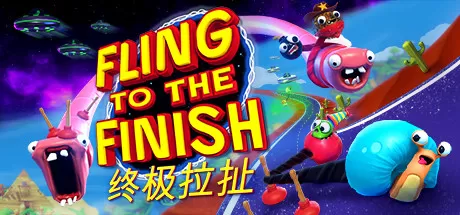 终极拉扯／Fling to the Finish