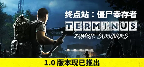 终点站：僵尸幸存者／Terminus： Zombie Survivors