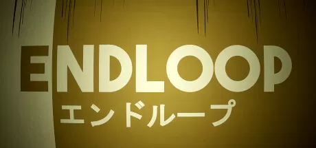 终环／ENDLOOP